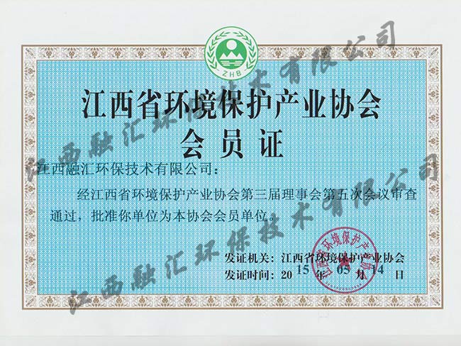 環(huán)境保護(hù)產(chǎn)業(yè)協(xié)會會員